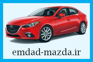 تعمیرکار سیار mazda3 در تهران